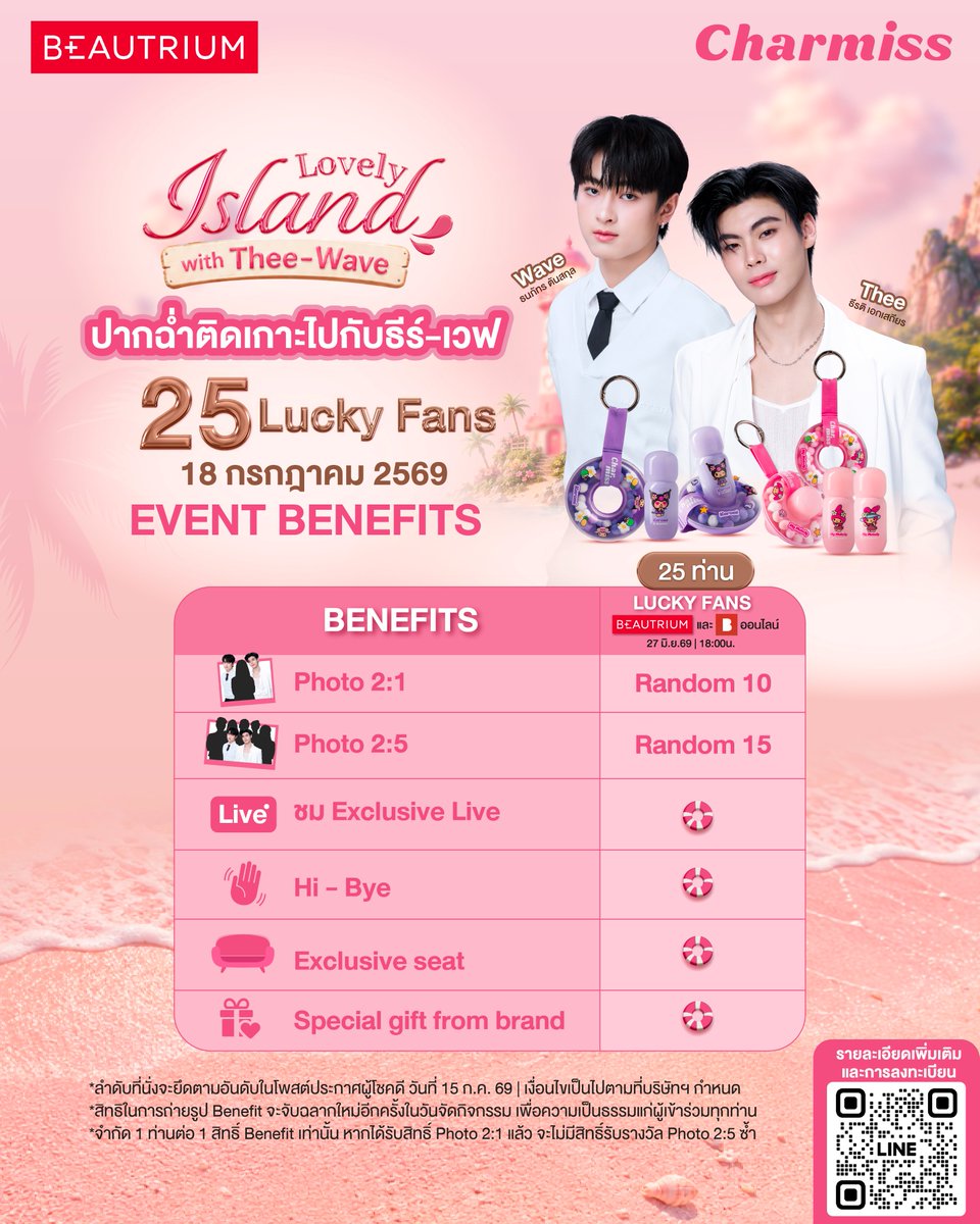 TheBeautrium's tweet photo. 💖มาร่วมเป็น 1 ใน 50 Lucky Fans เพื่อรับโมเมนต์สุด Exclusive กับ ‘ธีร์ - ธีรติ’ และ ‘เวฟ - ธนภัทร’ ในวันที่ 18 ก.ค. 69 ><

ช้อปและลงทะเบียน 27 มิ.ย. 69 เวลา 18.00 น. - 12 ก.ค. 69 เวลา 23.59 น.
*เงื่อนไขเป็นไปตามที่บริษัทฯ กำหนด
