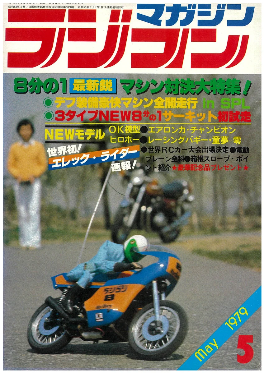 ラジコンマガジン/RCmagazine on X: 
