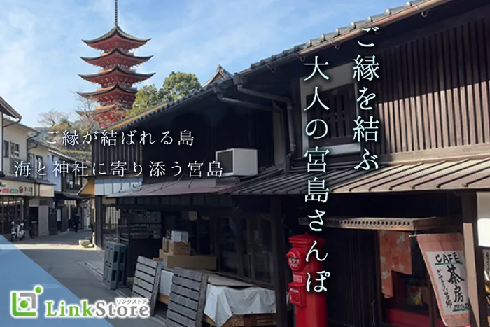 omicale_com's tweet photo. 【広島 / 宮島】

日本三景の1つ「宮島」で、お散歩婚活しませんか？

7月26日 (日) 16:00〜 
https://t.co/KPe05yps9z
※早期に募集終了になることがあります https://t.co/pIezckF5YA