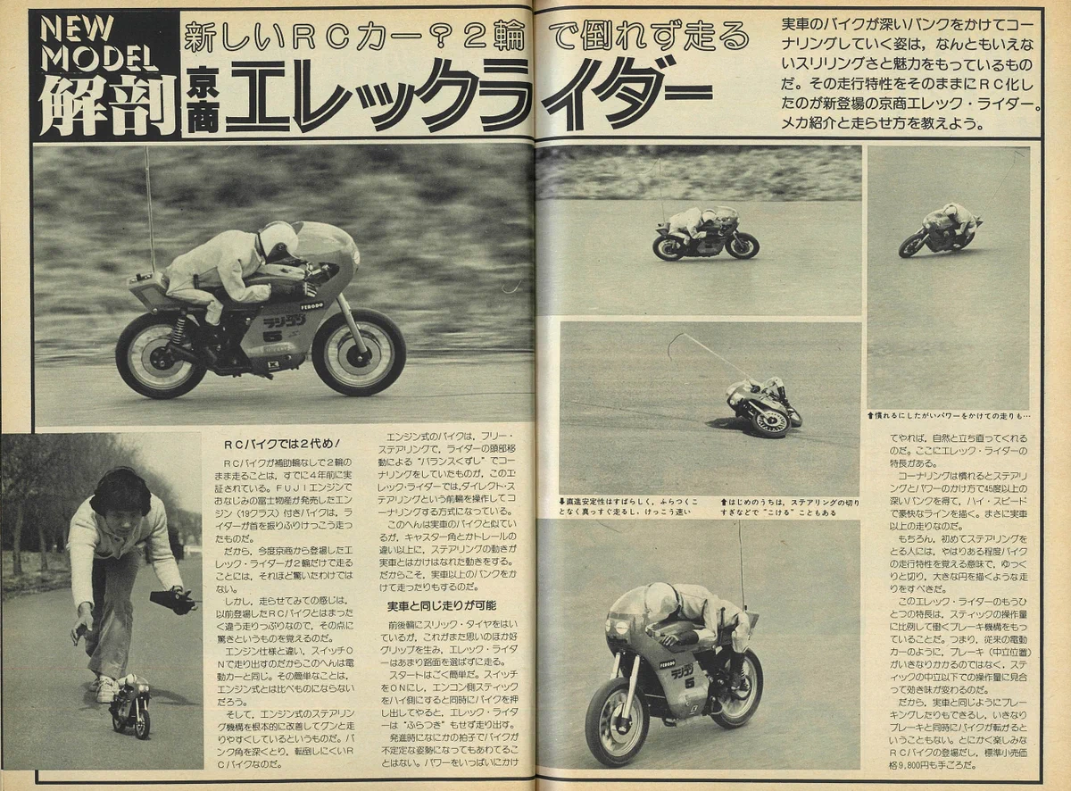 ラジコンマガジン/RCmagazine on X: 