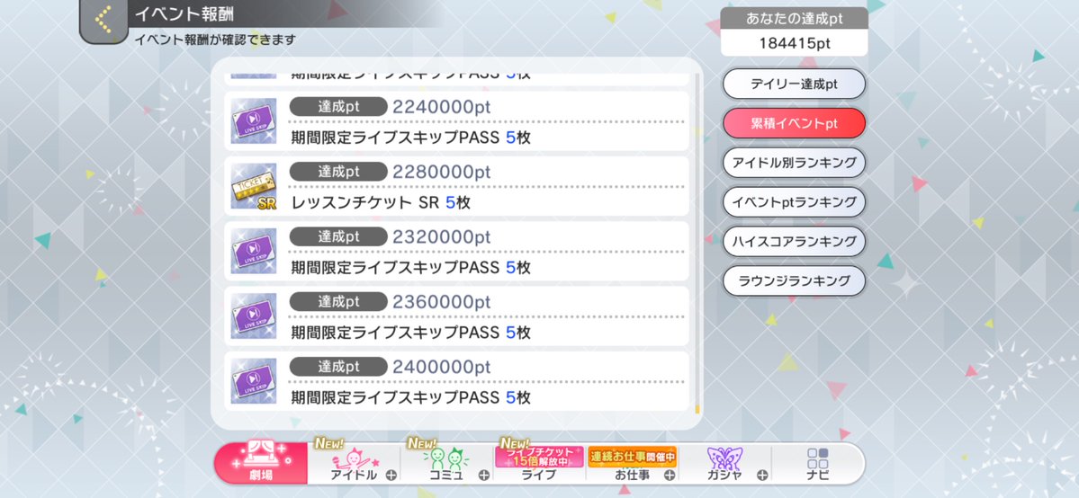 asterP_imas's tweet photo. 本当に今更だけどpt報酬最高240万まで頻繁にスキップパスが配布される事に気付いた
もはや狂気だなwwwww https://t.co/zpfJomGINm