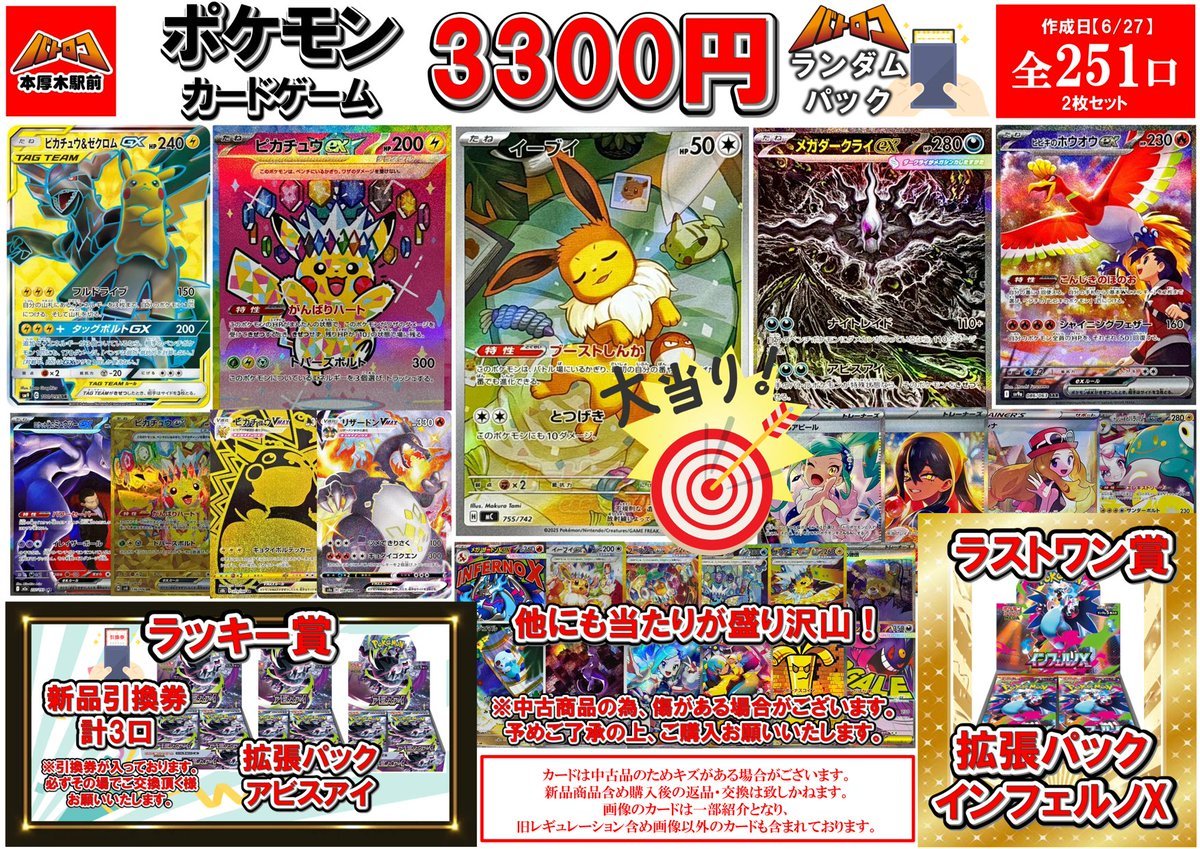 販売情報】 ⚡#ポケカ 3⃣3⃣0⃣0⃣円ランダムパック⚡ 👑大当たり