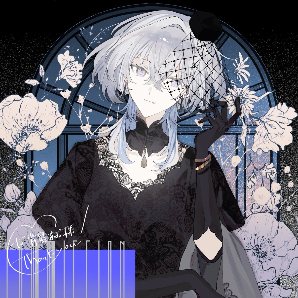 青星あお?不定期配信 (@A0B0SH1) / Posts / X