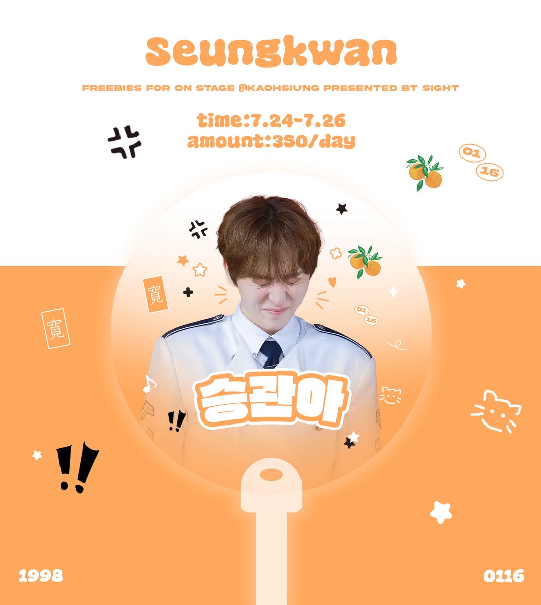 sight_svtsk's tweet photo. 𝐃𝐱𝐒 [𝐒𝐄𝐑𝐄𝐍𝐀𝐃𝐄] 𝐎𝐍 𝐒𝐓𝐀𝐆𝐄 - 𝐊𝐚𝐨𝐡𝐬𝐢𝐮𝐧𝐠.
免費發放活動

🫶🏻 勝寛透明扇子 每日350個
📅 2026.07.24-07.26
🕙詳細時間及地點將於演唱會當天在 X (Twitter) 帳號公告

高雄見囉 😻🧏🏻‍♀️

#승관 #부승관 #SEUNGKWAN
#세븐틴  #SEVENTEEN https://t.co/3IP65dzh1P