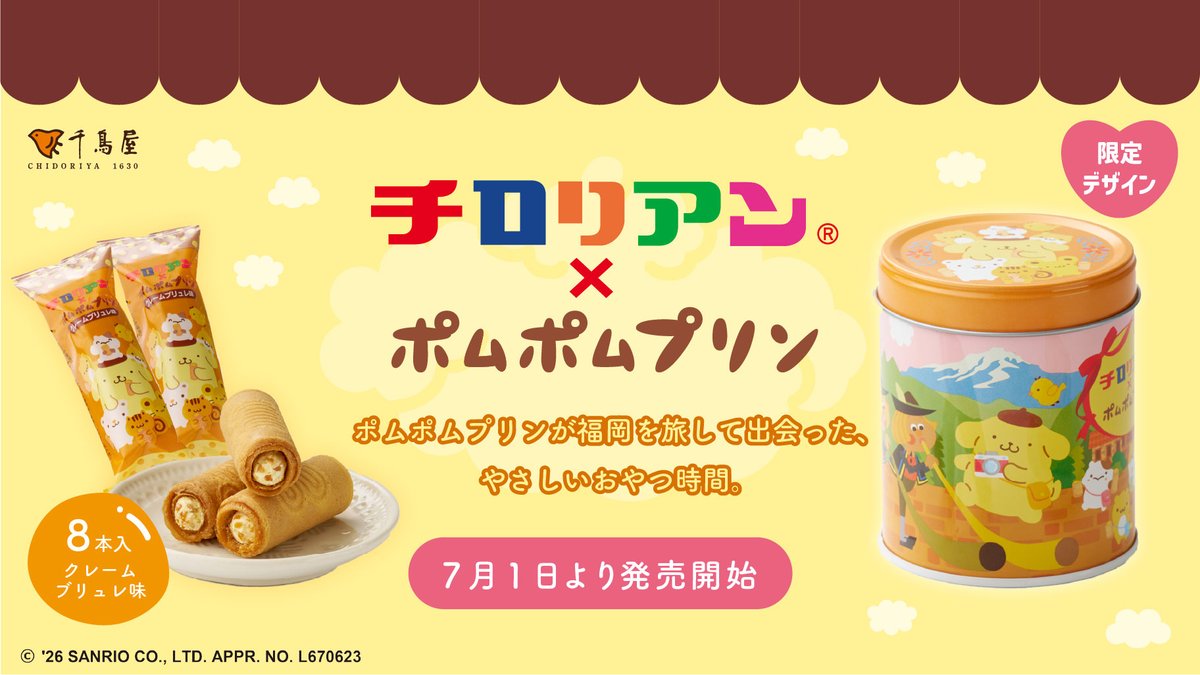 sanrio_oshikatu's tweet photo. ＼⚠️コラボ商品【予告】📣🆕／
福岡銘菓「チロリアン」×ポムポムプリンのコラボ商品、7/1(水)～発売開始🥹🍮💛

わあああああ、コラボ缶デザインかわいすぎる…💛
キティちゃんの時はりんご味だったけど、今回はクレームブリュレ味🍮
公式オンラインストアでも買えるので、買いに行けない人はオンラインでチェックしてみてね🙆‍♀️

📅発売日：7/1(水)～
🛒購入：千鳥屋直営店舗、千鳥屋公式オンラインショップ、九州の駅・空港などの交通売店など
📝ラインナップ：
チロリアンショート8本（クレームブリュレ味）（8本入）…1,188円（税込）

🔻詳細はサンリオ公式サイトにて📝
https://t.co/NxaH8cpU4N

#チロリアン #ポムポムプリン