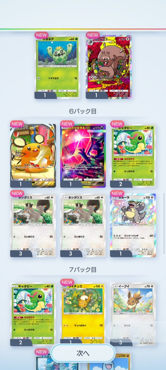 とりあえず新パック初手10連は大勝利ということで… 一応フィルターかけ