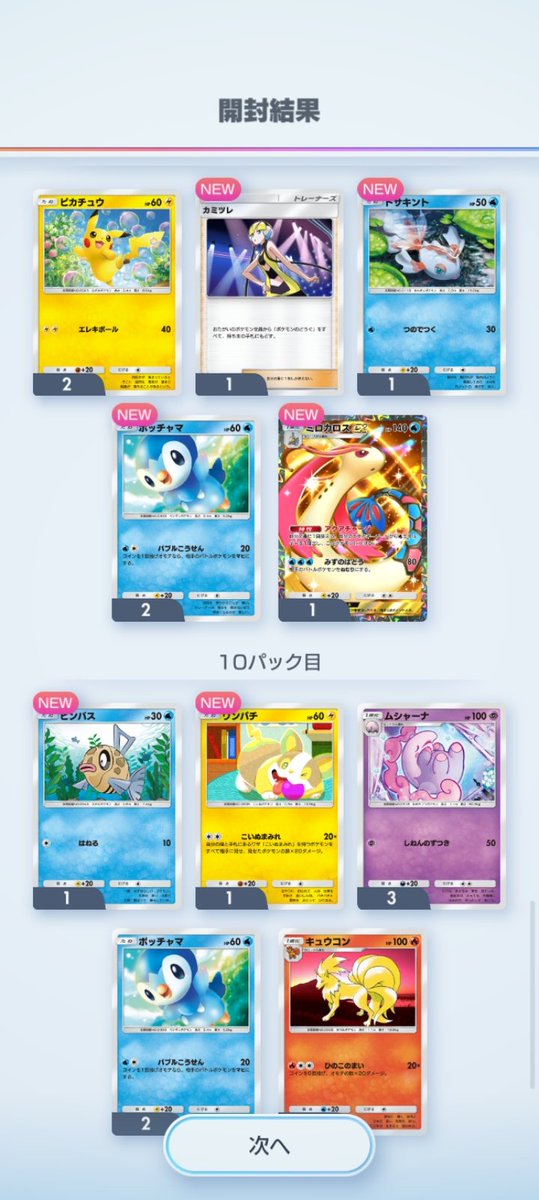 とりあえず新パック初手10連は大勝利ということで… 一応フィルターかけ