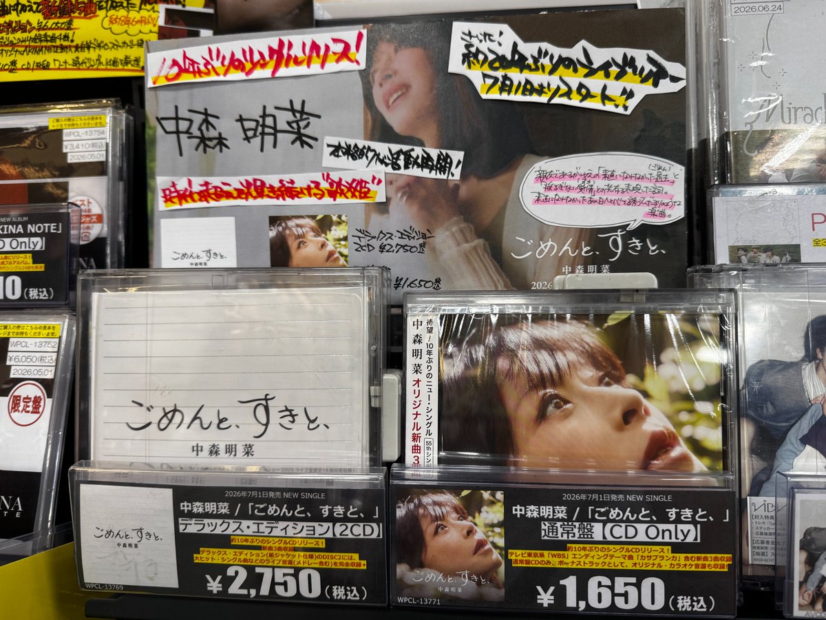 中森明菜 】 🍀＝＝＝＝＝＝＝＝＝＝＝＝＝ 2026年07月01日発売