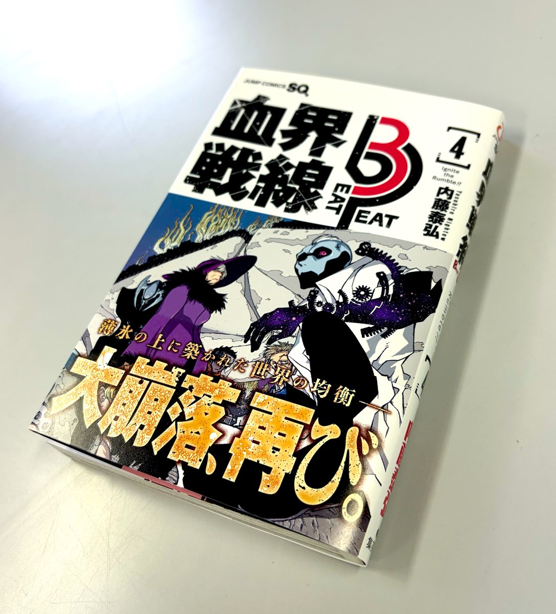 kekkai_PR's tweet photo. 「内藤に聞け」に沢山のご投稿ありがとうございました。
ご返答は少々お待ちください。

そして、お待たせしました。
血界戦線B3P第4巻の見本が届きました。
発売は7月3日（金）。よろしくお願いいたします！ https://t.co/gIjx0XMAuO