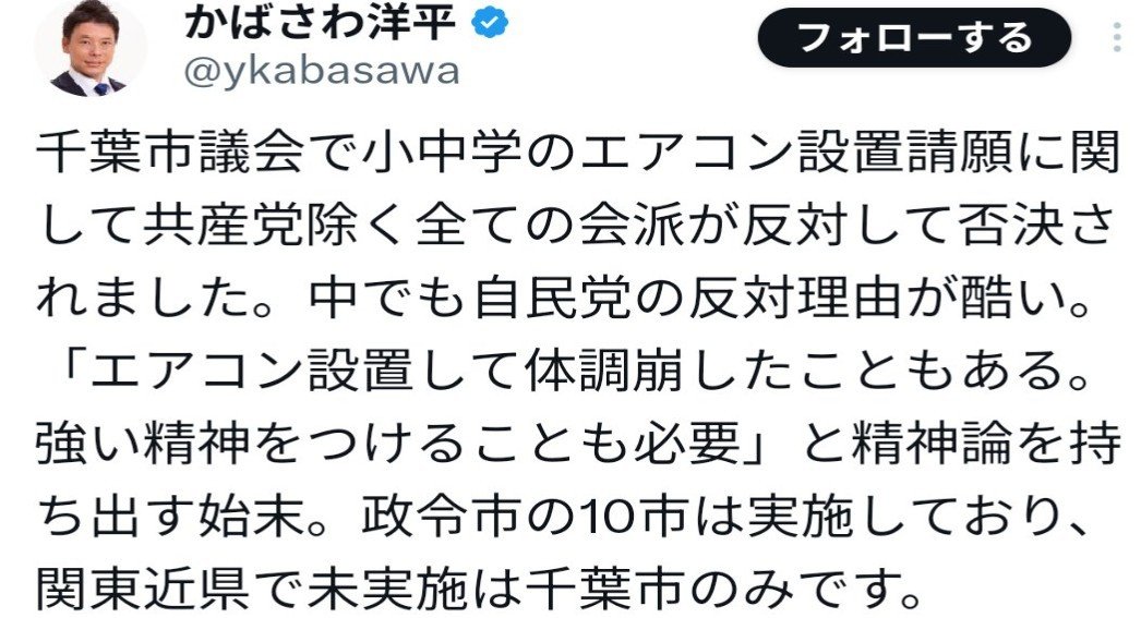 nomad08172782's tweet photo. 日本共産党を除くすべての政党が小中学校へのエアコン設置に反対したことは議会の報告書にも残っていて、自民党は『強い精神を身につけることも必要だからエアコンは不要』とまで放言したのに、いつの間にか自民党・公明党・維新などの手柄になってたとかも有名な話ですね。 https://t.co/0cEX1UWG2F