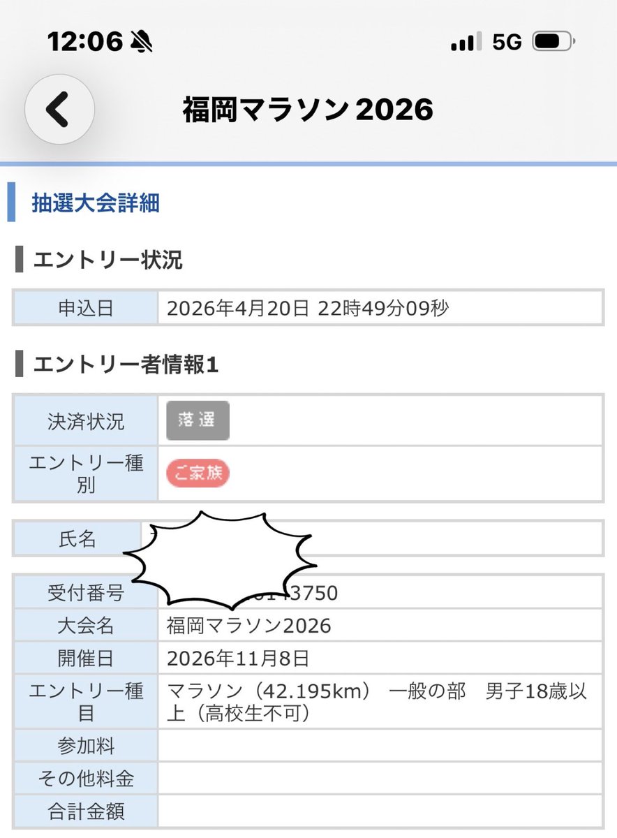 tomop888's tweet photo. 福岡マラソン、2017 年からずっと当選続いてたのですが、今回初めて落選😵
福岡市民の家族エントリーなのでハズレるわけないと思ってたんだけど。
幸い岡山当選してたので入金します
#福岡マラソン
#マラソン
#おかやまマラソン https://t.co/LTbvP8pIK1