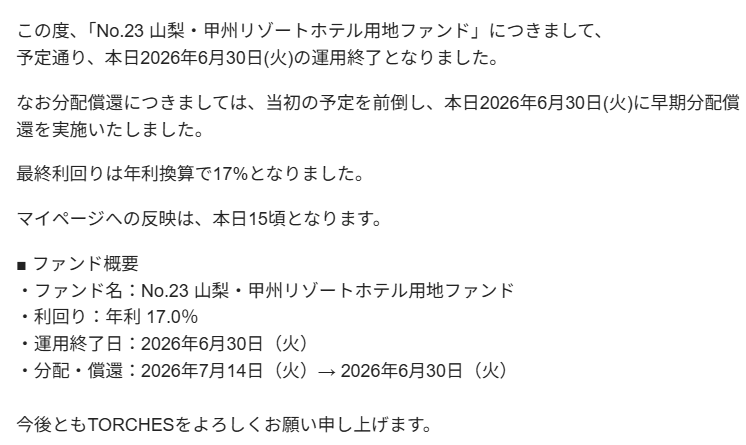 HASHI00033's tweet photo. TORCHES No.23山梨・甲州リゾートホテル用地ファンド償還～！ありがとうございます✨
ここは、いつも決まったスケジュールを早めている印象が強いです👀 https://t.co/j1dSeaZzlt
