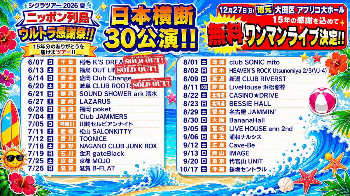shikura_x's tweet photo. 📢#シクラメン よりお知らせ📢

☀️今週末開催☀️
7月4日(土) 群馬：Club JAMMERS
7月5日(日) 神奈川：川崎セルビアンナイト

両日ともチケットが間もなく完売となります💦

「行こうかな...」と迷っている方はぜひお早めにチケットをお買い求めください💨

▼🎟️チケット詳細▼
https://t.co/rNPspJYBpw https://t.co/KhwFEG65Zc