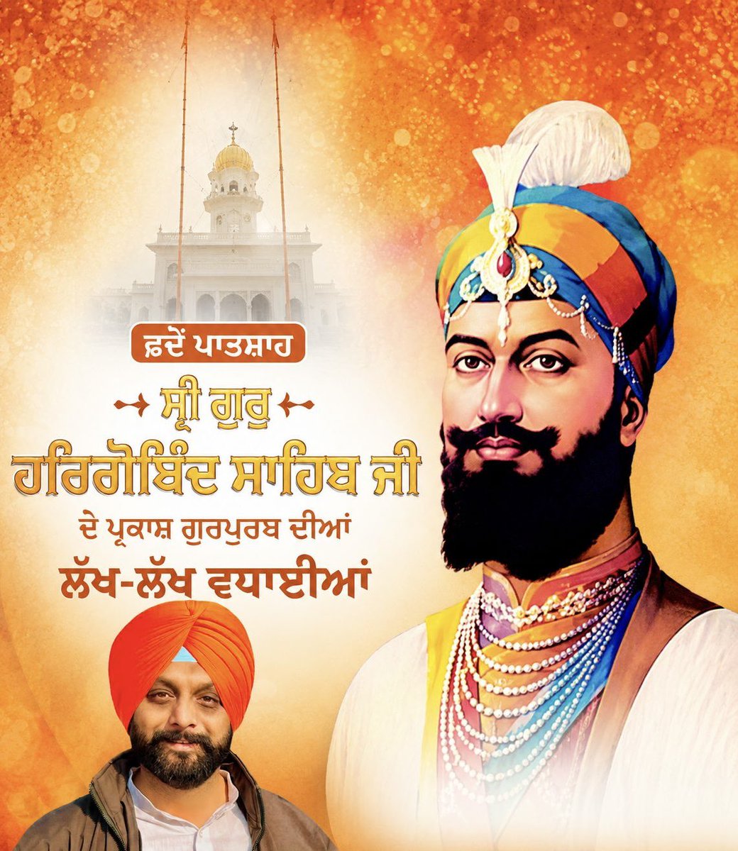 jaspreet0280's tweet photo. ਮੀਰੀ-ਪੀਰੀ ਦੇ ਮਾਲਕ, ਛੇਵੇਂ ਪਾਤਸ਼ਾਹ ਧੰਨ ਧੰਨ ਸ੍ਰੀ ਗੁਰੂ ਹਰਿਗੋਬਿੰਦ ਸਾਹਿਬ ਜੀ ਦੇ ਪ੍ਰਕਾਸ਼ ਪੁਰਬ ਦੀਆਂ ਸਮੂਹ ਸੰਗਤਾਂ ਨੂੰ ਲੱਖ ਲੱਖ ਵਧਾਈਆਂ। https://t.co/gC9Ycqwycm