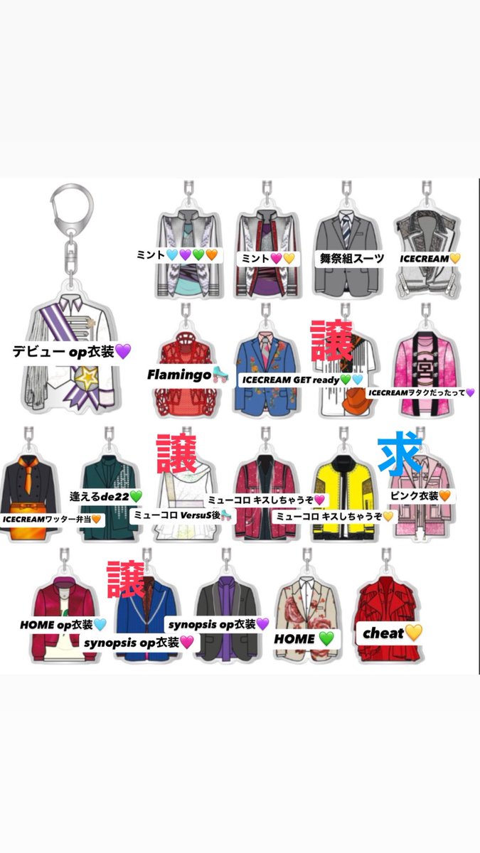 aki83111's tweet photo. キスマイ　衣装展　ランダム衣装ルックキーホルダー　交換

【譲】画像参照

【求】ピンク衣装 または 定価
  
本日仙台手渡しまたは郵送希望です。
お気軽にお声がけ下さい。
#キスマイ　#キスマイ交換 https://t.co/xYmNA96L2b