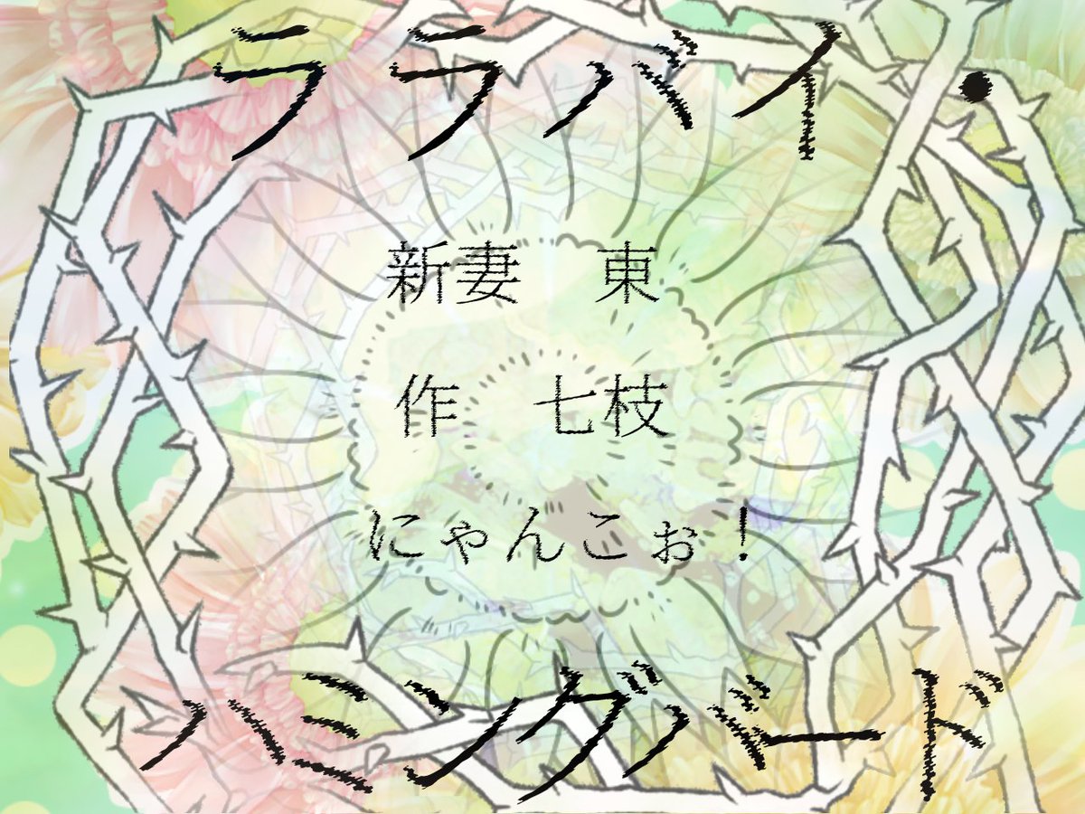 ETOnyanda's tweet photo. 📢声劇告知

明日7/1(水)22:00~
新妻東さんと七枝様作「ララバイ・ハミングバード」を上演します✨

ボイストランド私の枠にて！

▽ https://t.co/m3Lo5Lap6W https://t.co/kDXbb72CbE