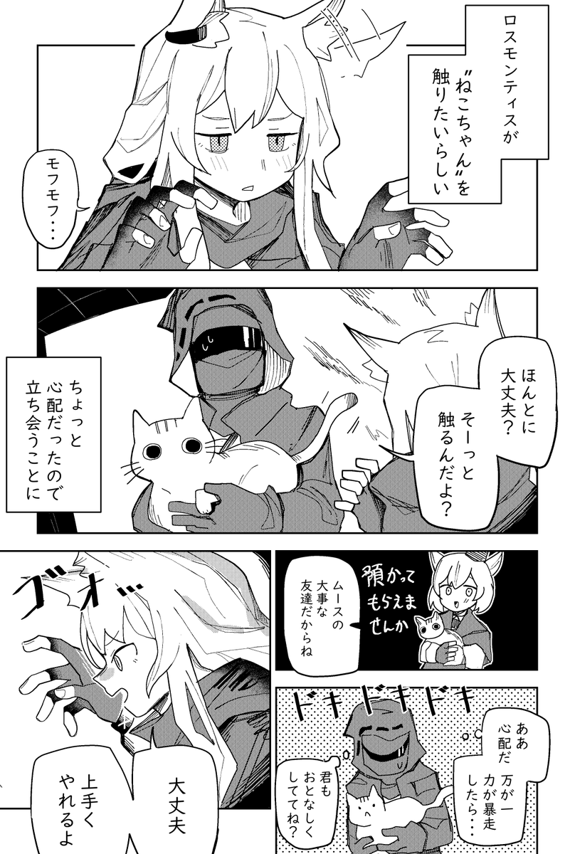 u_ttackl_'s tweet photo. ロスモンティスとねこちゃんをモフる漫画
 #アークナイツ https://t.co/jSTwe4I9Ug
