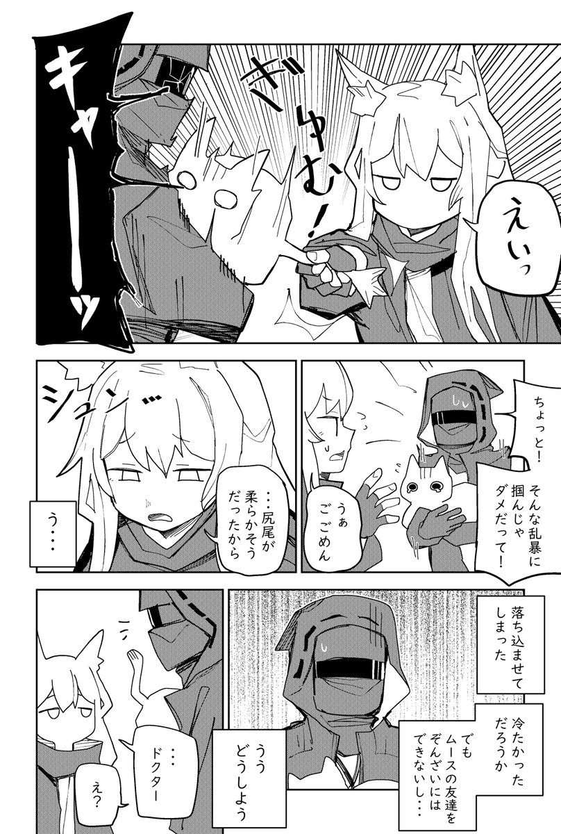 u_ttackl_'s tweet photo. ロスモンティスとねこちゃんをモフる漫画
 #アークナイツ https://t.co/jSTwe4I9Ug