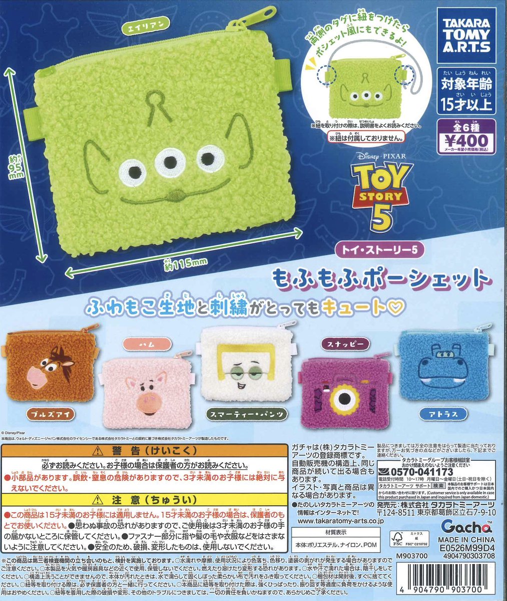 Cpla_chayamachi's tweet photo. 🌟新商品のご案内③🌟

• つながリングチャームハイキュー!!マスコット Vol.2

• トイ・ストーリーもふもふポーシェット

• カプセルプラレールありがとう500系新幹線&amp;E3系新幹線つばさスペシャル編

• ガイコツのmineチャーム

#シープラ
#シープラ梅田茶屋町店 https://t.co/TEY4BcY1c4