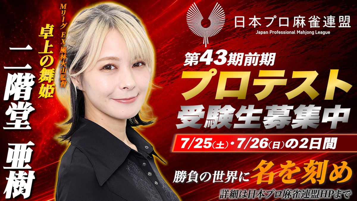 二階堂亜樹 (@16003200) / Posts / X