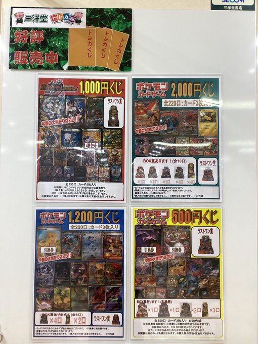じゅげむ様(生写真56枚、トレカ7枚) ポケカ #デュエマ 各種くじ販売中です🎶 ご来店お待ちしております