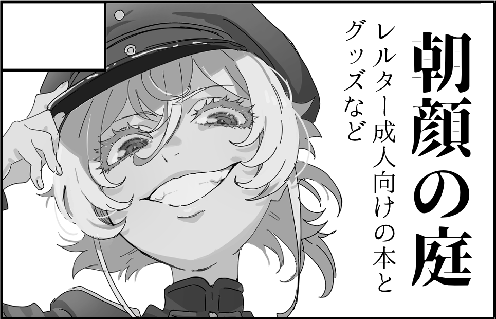 A2929umai's tweet photo. 2026年9月22日に東京ビッグサイト西3ホールで開催予定のイベント「陸海空魔合同演習フレンズ2026年秋季」へサークル「朝顔の庭」で申し込みました！ https://t.co/VgQUEMG5fI