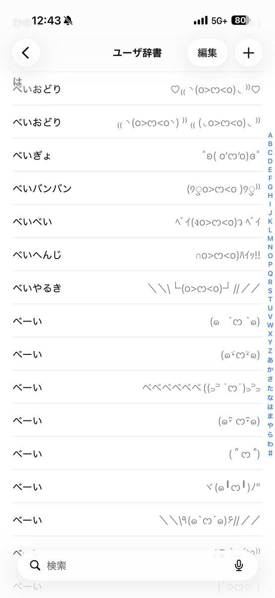 登録した名前を忘れて出し方分からず存在を忘れた顔文字たちが結構ある
