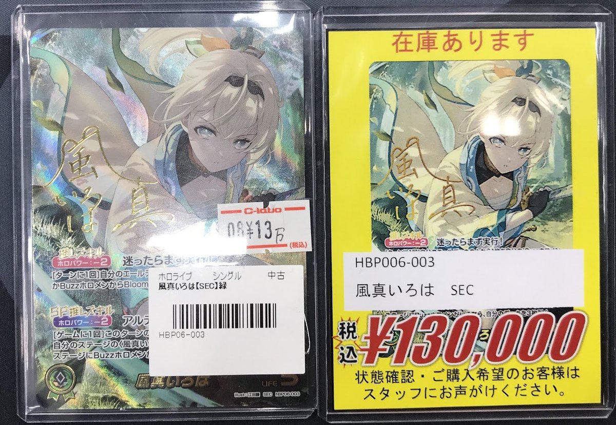 ホロカ 販売情報】 高レアカードの価格メンテナンスを行いました