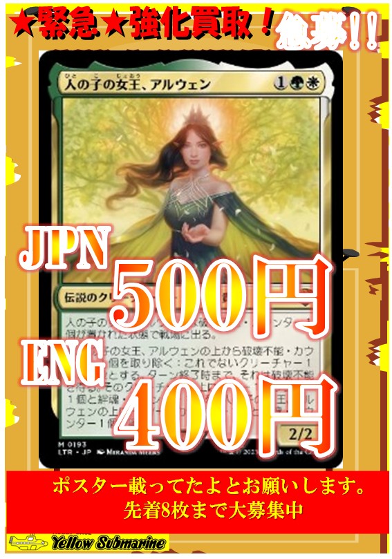 買取情報】＃イエサブ、＃MTGJP 人の子の女王 アルウェン/Arwen