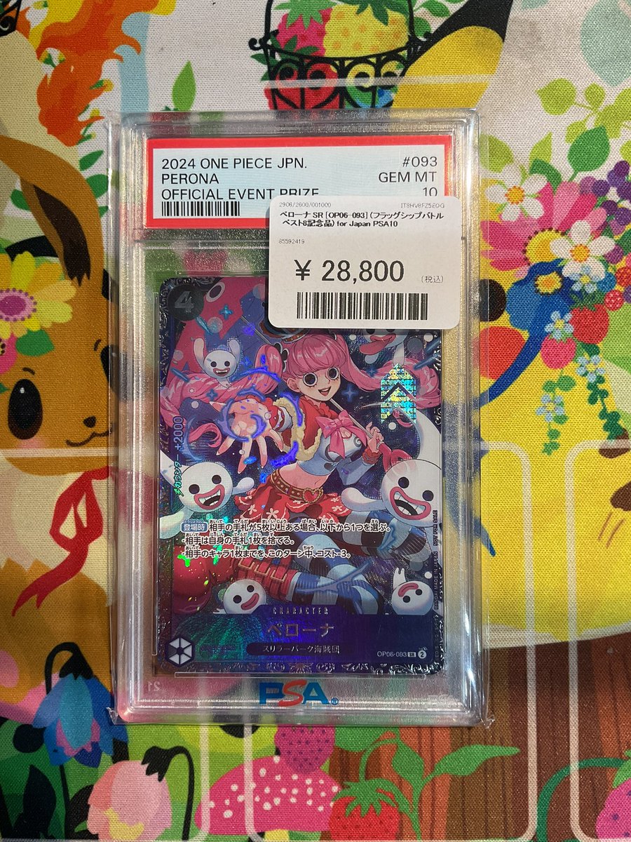 🦁ワンピースカード🦁 PSA10入荷しました‼️ ▶️ペローナ SR(フラッグ