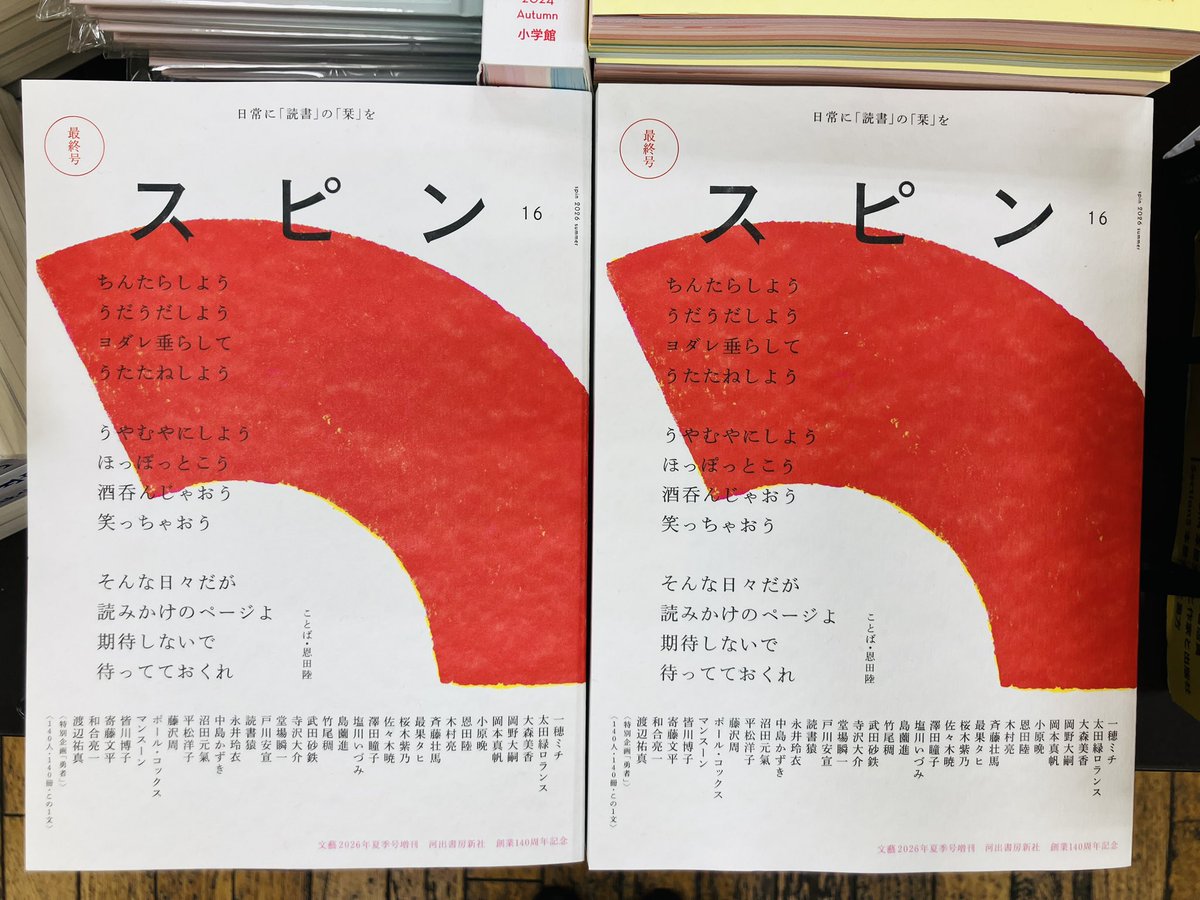 ジュンク堂書店池袋本店 雑誌担当 on X: 