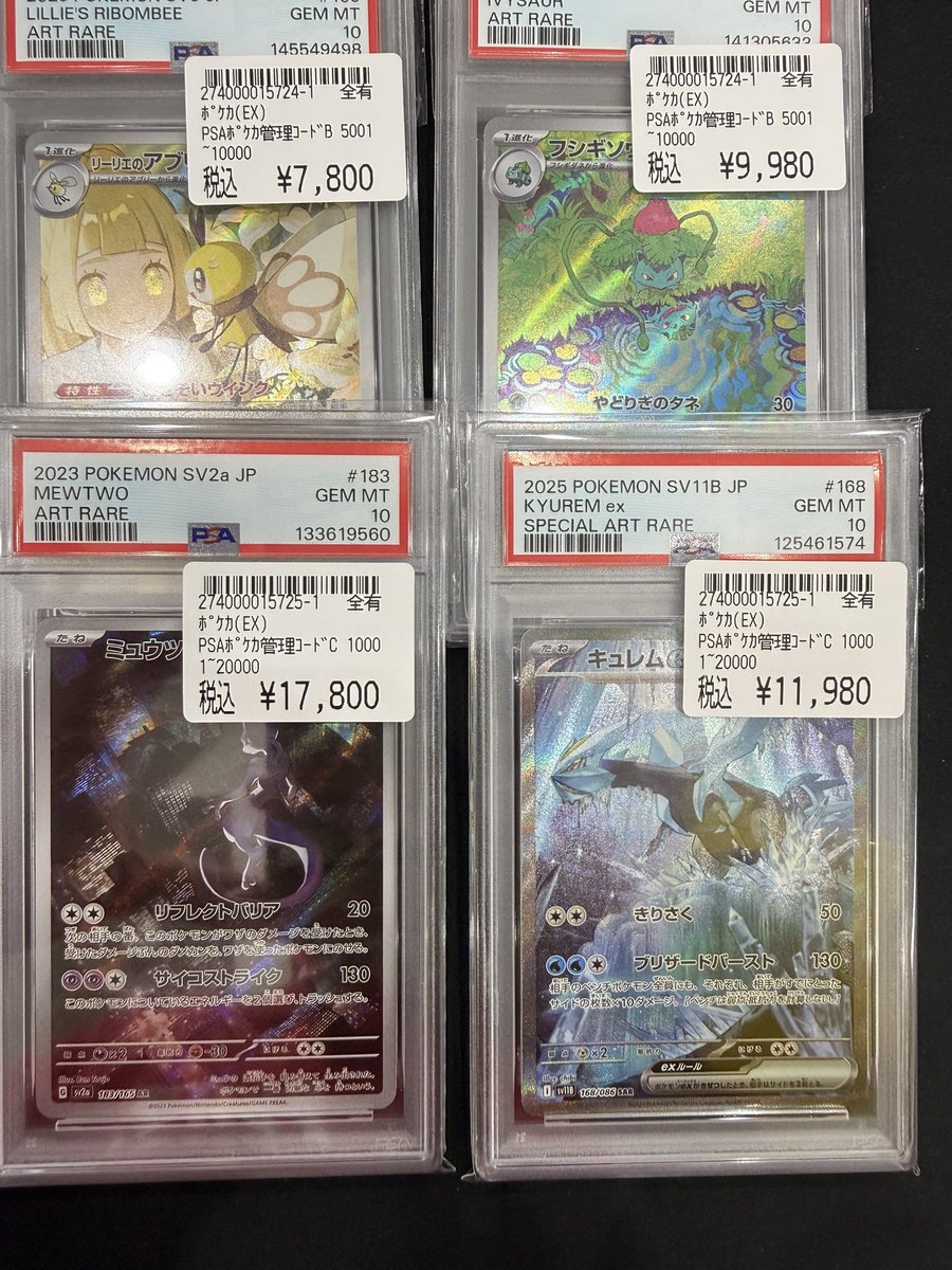 ポケモンカード PSA10買取させていただきました🔥 リーリエの
