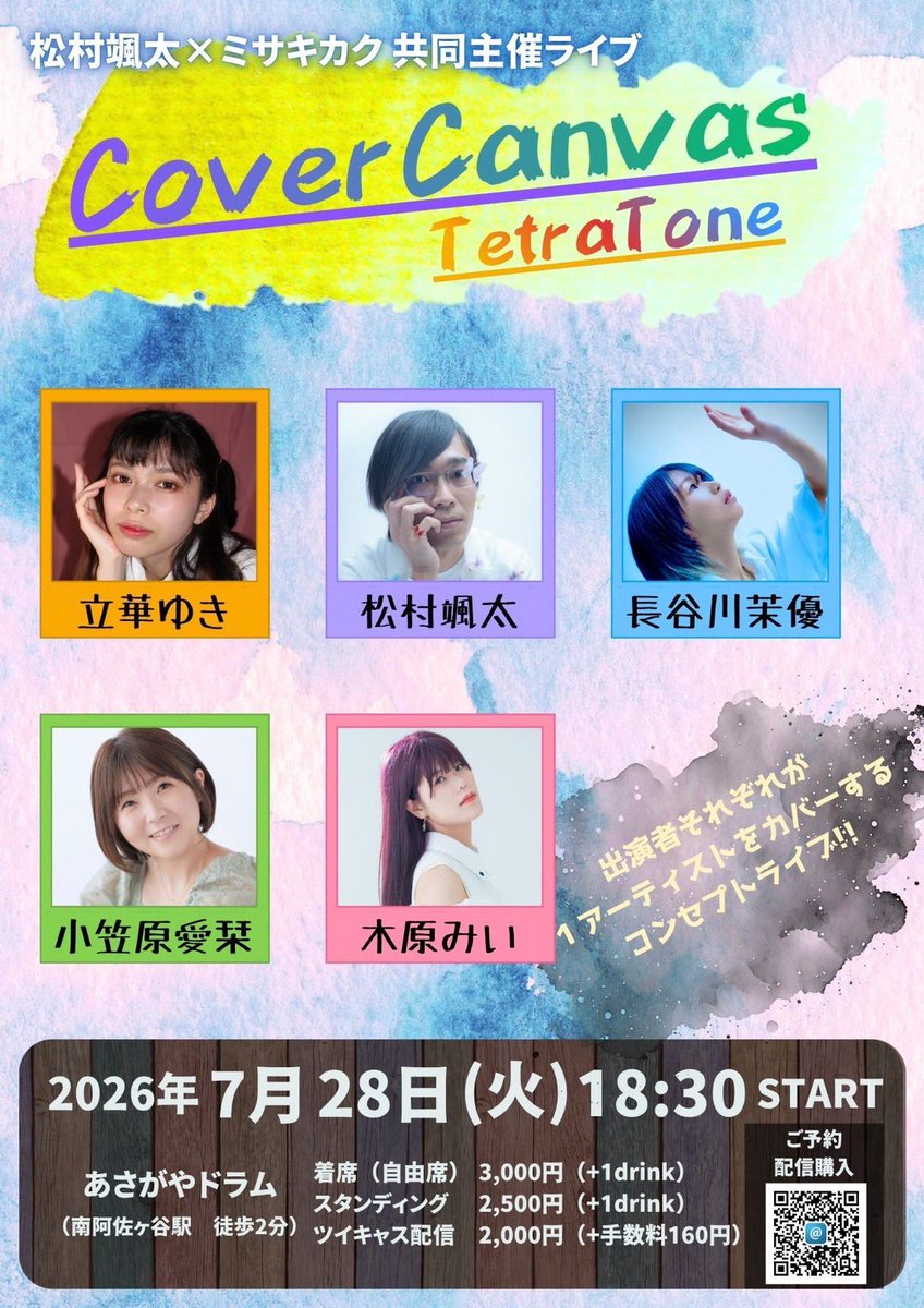 kihara_mii0612's tweet photo. 【告知】

ライブやります🎤

CoverCanvas TetraTone
2026年7月28日(火) 18:30～(開場18:00)

会場:あさがやド���ム

【HP】
https://t.co/p1ClVXmsG2

【会場予約】
https://t.co/GSwEmn1DKi

【配信予約】
https://t.co/piYYV992iR

担当アーティストはAdoちゃんです…!
ご予約よろしくお願いします🙇 https://t.co/2HFLi5oQ76