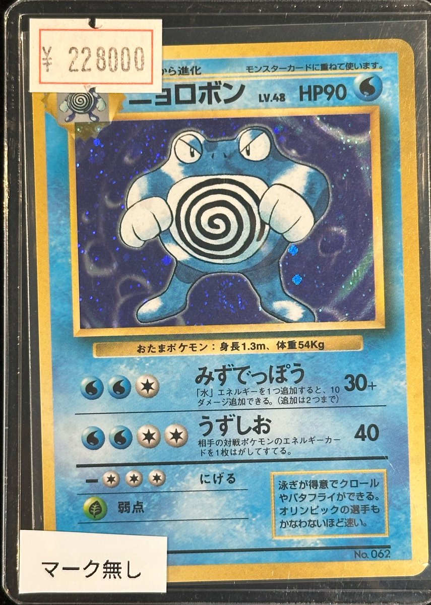 ス*迎様 旧裏初版マークなし　ニョロボン VALUABLE CARD TOKYO 2F商品紹介📢】 ／ 🌀マーク無し 旧裏 ニョロボン