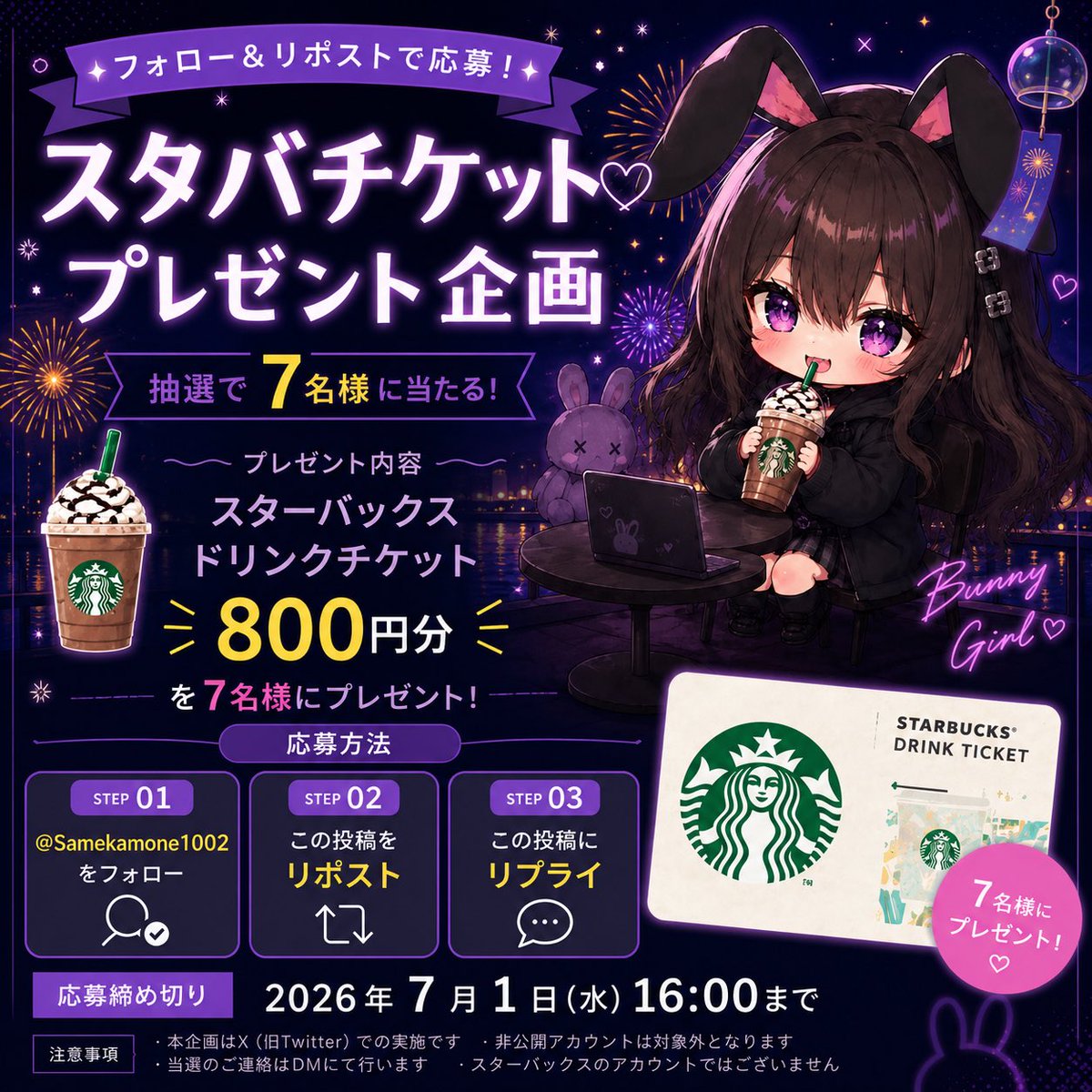 Samekamone1002's tweet photo. 月末の運試しにどうでしょう？🤭

スタバドリンクチケット800×7プレゼント☕️

@Samekamone1002   をフォロー
このツイートのRT
リプに一言を！

ルーレットで決めます🦈
〆7/1のお昼の16時です！
よろしくお願いします🙇‍♀️ https://t.co/j2bnOCl58D