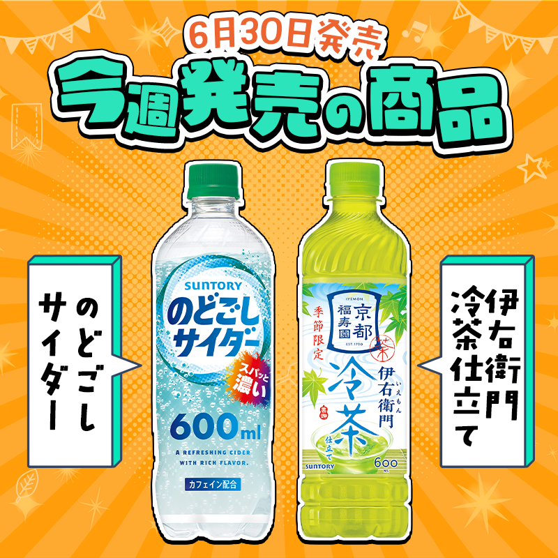 suntory's tweet photo. ＼フォロー＆リポストで当たる✨／

サントリー自販機で使える
「ジハンピチケット」を100名様に🎁

✅応募方法
①@suntoryをフォロー
②この投稿をリポスト

当選確率アップの方法は
画像スワイプでチェック👇

商品をチェックした後は、
冷たい一杯でスッキリ爽快🥤