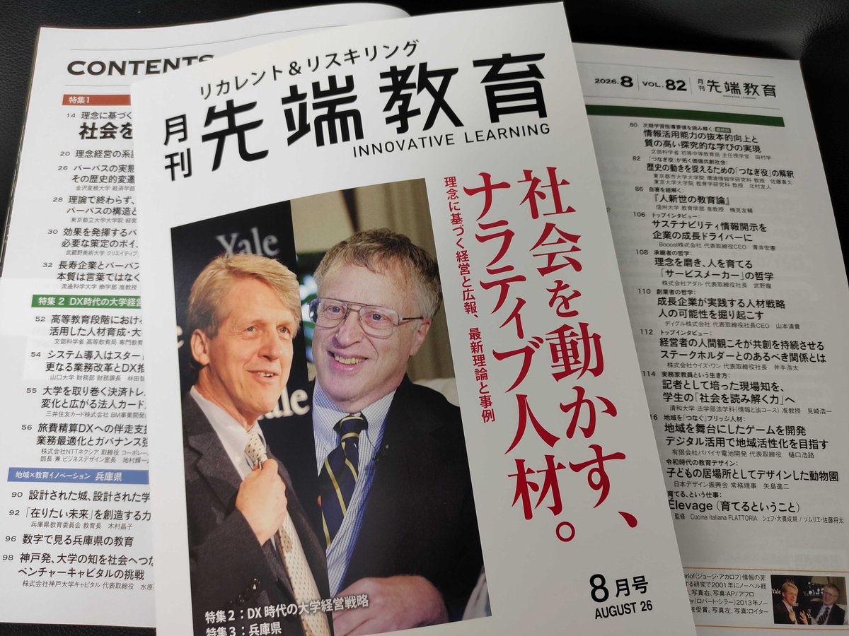 kusumiyusuke's tweet photo. 『月刊先端教育』2026年8月号（7月1日発売） で、拙著『自著を紐解く 人新世の教育論』を書かせて頂きました。
先端トピックに関する記事を通して、教育全体を俯瞰的に捉えたり、新たな知を形成したりすることを目指している雑誌です。
https://t.co/PD1EeJnM7k https://t.co/OJBmp8uqXA