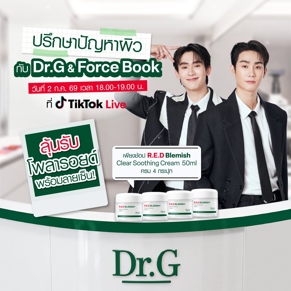 drgofficial_th's tweet photo. เซอร์ไพร้พิเศษจาก Dr.G! สำหรับชาวด้อม #ฟอสบุ๊ค ล็อคเวลากันให้พร้อม! แล้วมาลุ้นรับโพลารอยด์ พร้อมลายเซ็น ขอบอกว่าจำนวนจำกัด! แวะมาซัพพอร์ตน้องๆกันด้วยน้าาา 😘

#Drg #DrgThailand #No1สกินแคร์เกาหลี #DrgxForceBook #fforce_ #kasibook #ฟอสบุ๊ค #TOMAFOX #ForceBook https://t.co/CvDu5UkGIN