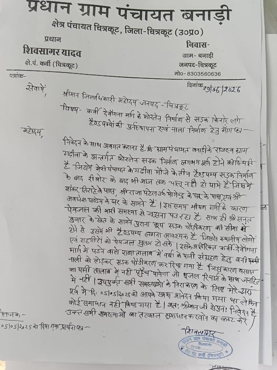 Saurabhfullstop's tweet photo. जिलाधिकारी चित्रकूट से अनुरोध के बाद भी पेयजल संकट का निराकरण नही हुआ ; देवांगना मोड के पास संत और आश्रमवासी हैरान परेशान है तो क्या कोई दिव्य शक्ती करेगी निराकरण ? 
@ChitrakootDm https://t.co/dGwhYey5LS
