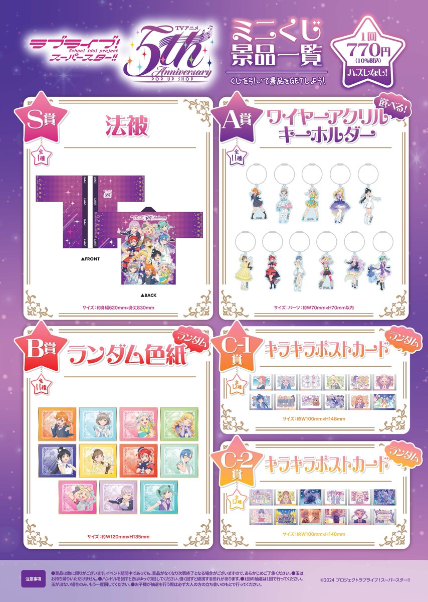 Liella_PLSP's tweet photo. 💫#スパスタ_5thアニバーサリー💫

TVアニメ『ラブライブ！スーパースター!!』5th Anniversary POP UP SHOP
＼\🎉商品ラインナップを公開🎉 /／

豪華仕様のフルグラフィックTシャツや学生証カード、ミニくじなど、
超ボリューミーな21アイテムをお見逃しなく❣️

さらに会場ではパネル展示に加え、
衣装やLiella!キャスト11人からのコメント色紙などの展示も✨

📢詳細はこちら
https://t.co/v5shTpDIlY
 
#lovelive #Liella