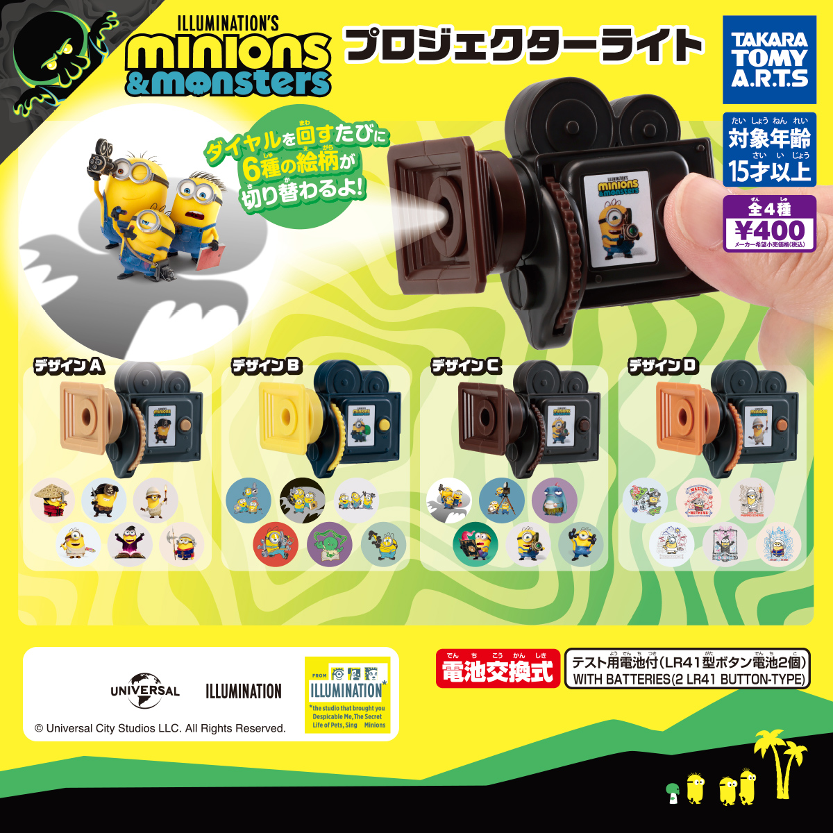 ミニオンズ＆モンスターズ プロジェクターライト」「ミニオンズ