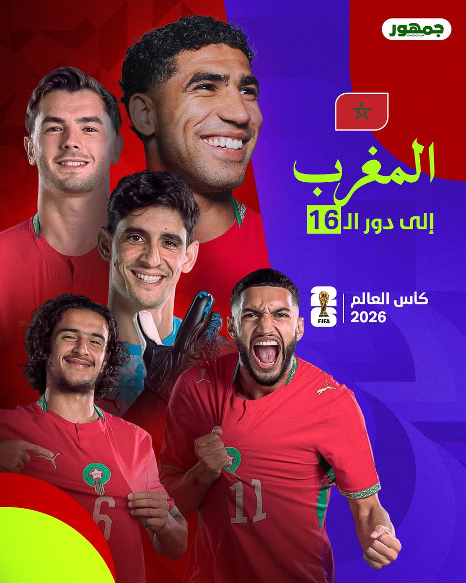 jomhooor2's tweet photo. المغرب 🇲🇦 يبلغ دور الـ16 لكأس العالم بفوزه على هولندا 🇳🇱 بركلات الترجيح 

مباراة كبيرة لأسود الأطلس 🔥 

#هولندا_المغرب | #كأس_العالم2026 | #جمهور https://t.co/cFEtERtgOd
