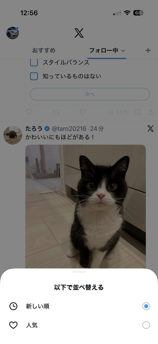 yaris_crossover's tweet photo. 最近、お久しぶりの方にいいねをする機会が増えたのはコレのせいです！

おすすめだと、時系列ごちゃごちゃで知らんアカウントまで流れてくるから困る。 https://t.co/gmxVZxuNy4