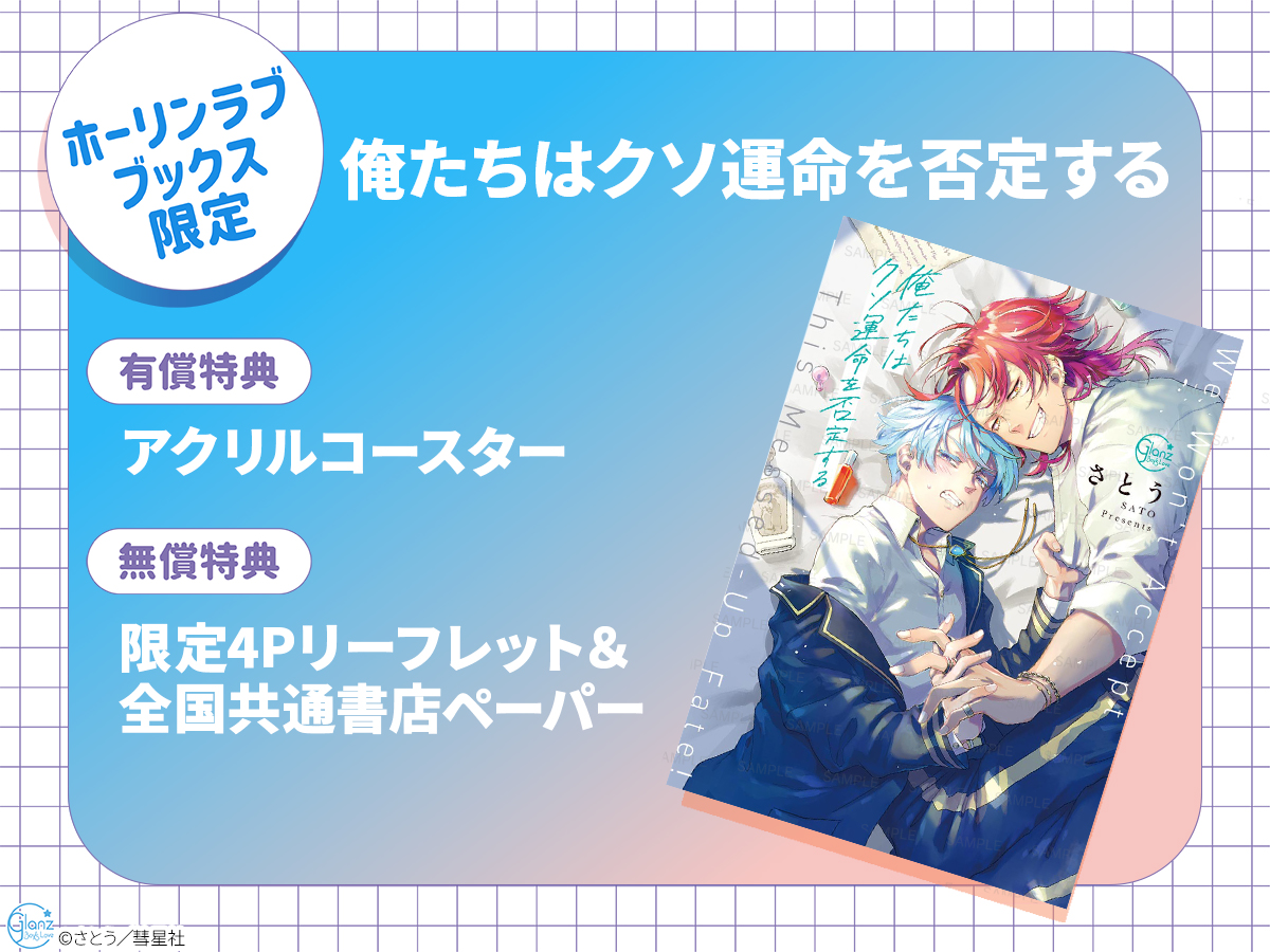 📢お知らせ📢 2026年8月18日発売 「俺たちはクソ運命を否定する