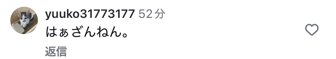 i_am_mikami2025's tweet photo. @taku240606 少数ですが酷い事言ってる奴がいますね

こういう奴らってヤジを飛ばしている事を批判すると「プレッシャーに弱いから云々」とか言い出しそうな老害みを感じる https://t.co/GiPDimsSyB