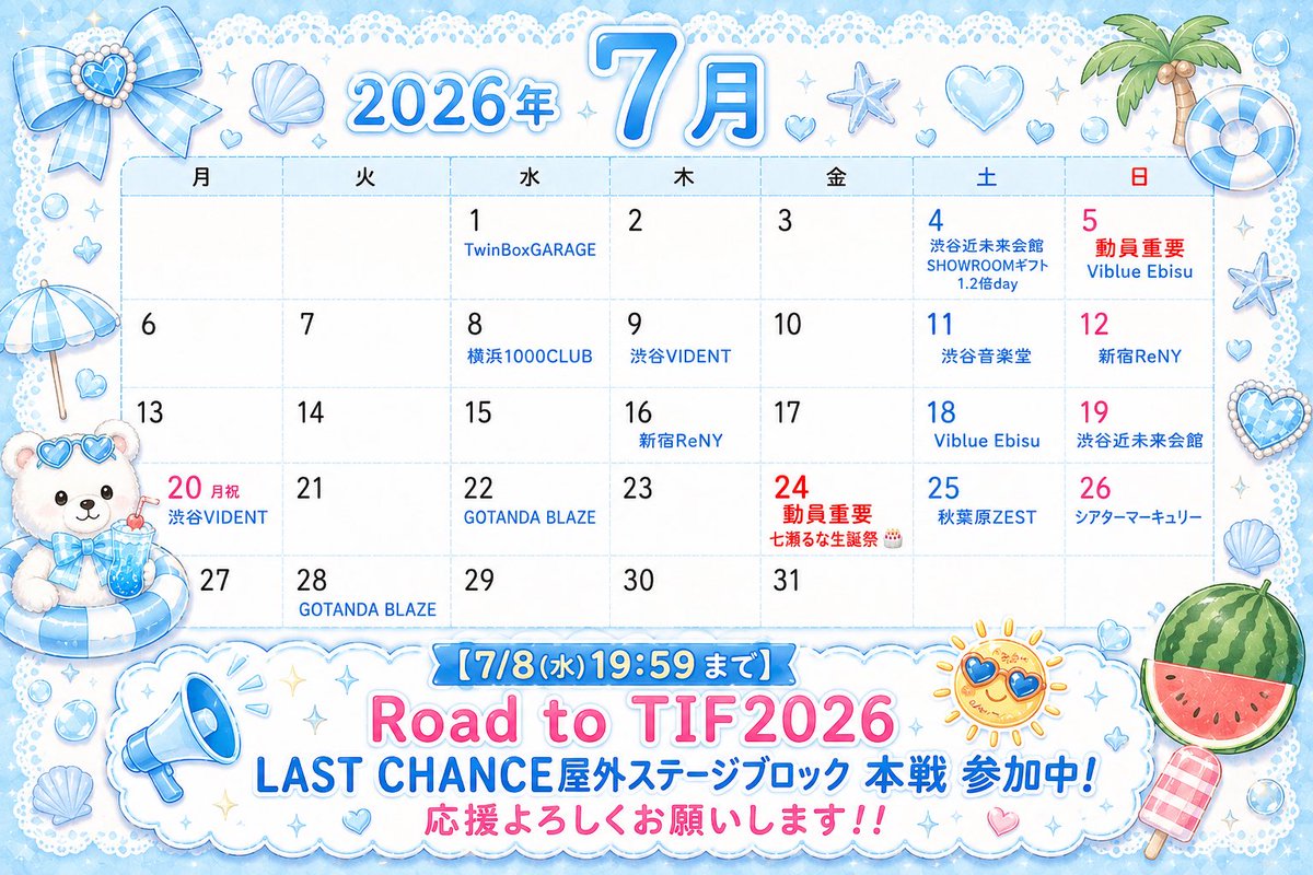 _noa_chocolat's tweet photo. 7月の #あまあまのあぴ に会える日😽💖
7月はライブたくさん月間！！夏フェスに向けてショコラも気合十分に入っております！！

1(水) 4(土) 5(日) 8(水) はSHOWROOMで【メンバー全員配信✨️】
本戦屋外ステージブロックは8(水)19:59までです！！ショコラと最高の夏を迎えようね♡

そしてそして、今月はるなの生誕祭もある🤍私が何を頑張りたいか、それを汲み取っていつも応援ありがとう。今月はより頑張りたい、沢山会いたいです。よろしくお願いします！