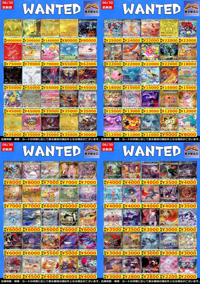 ╭━━━━━━━━━━━━━╮ 🌊#ポケカ 買取情報 6/29