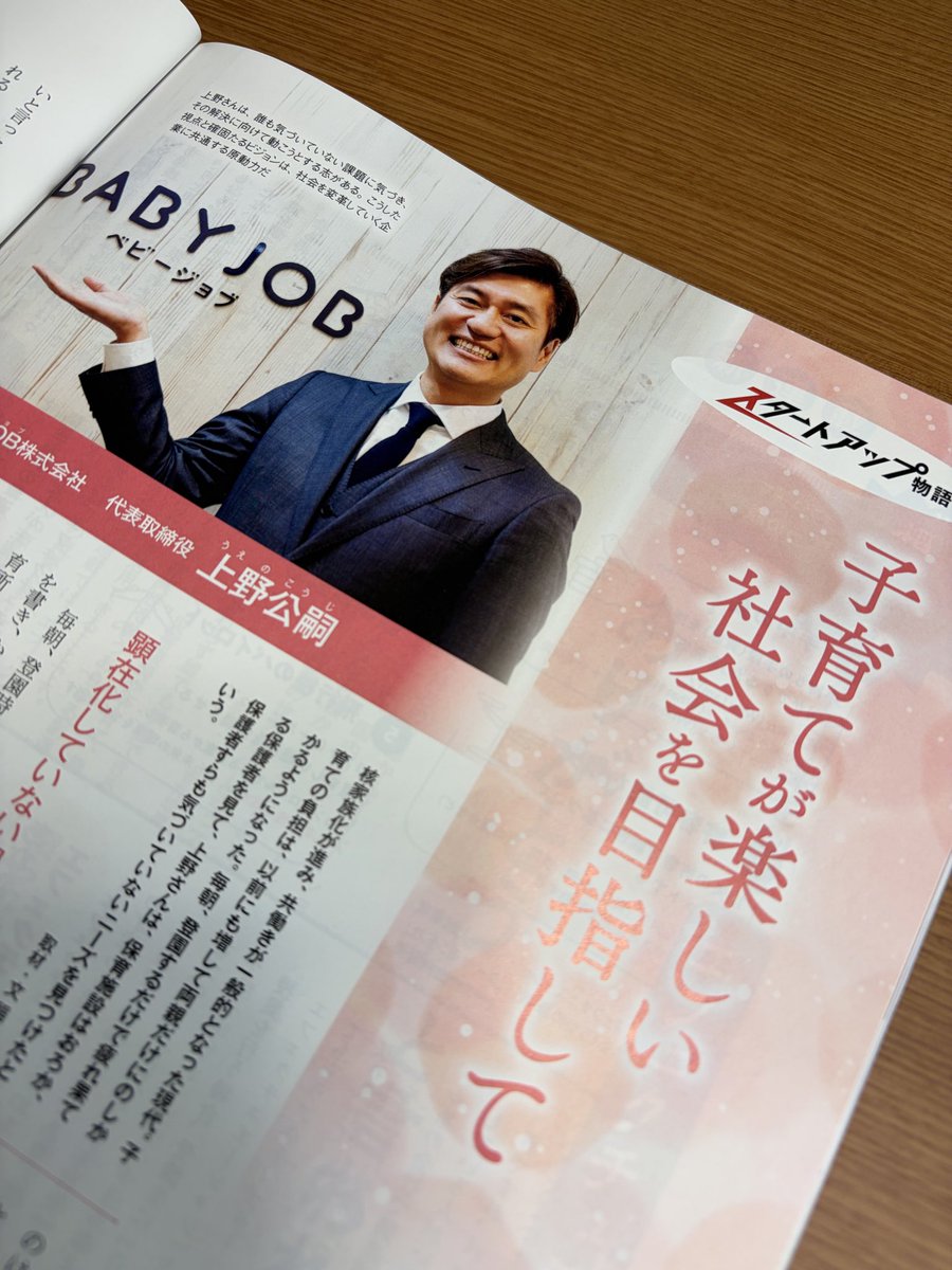 rinentokeiei's tweet photo. #理念と経営 7月号
7月号スタートアップ物語に #BABYJOB (@BJ_AZUMA )株式会社の上野公嗣氏にご登場いただきました。
働く子育て世代を支えるべく、新しい時代の課題解決に取り組まれている上野様の志に迫ります!
∇ウェブ記事でも一部ご覧いただけます。
https://t.co/BsixvpOf01 https://t.co/6Q80rOv69I