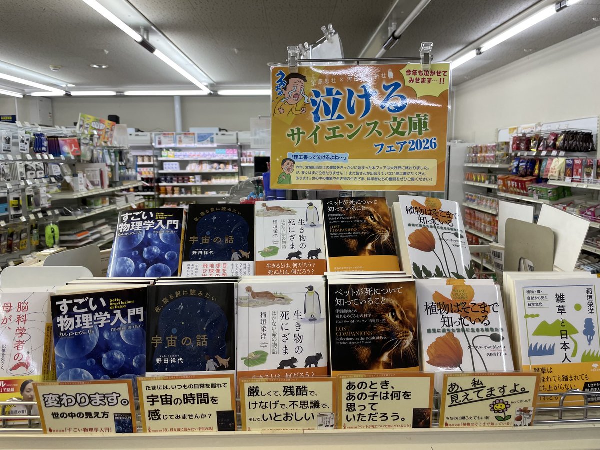 ccoop_engei's tweet photo. こんにちは😃
園芸生協購買部、リアル本屋さんミニアソートフェア開催中‼️
リアル本屋さんしかできない手にとって見る‼️です‼️本はめくってみなくちゃ(>_<)
気に入ったら組合員証提示で10%OFF https://t.co/4w1ojQS4gn