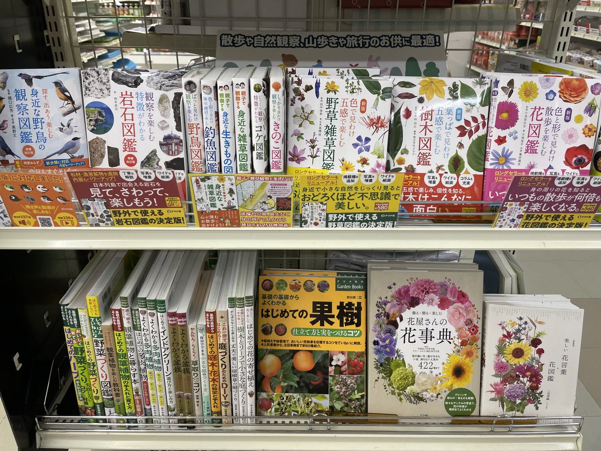 ccoop_engei's tweet photo. こんにちは😃
園芸生協購買部、リアル本屋さんミニアソートフェア開催中‼️
リアル本屋さんしかできない手にとって見る‼️です‼️本はめくってみなくちゃ(>_<)
気に入ったら組合員証提示で10%OFF https://t.co/4w1ojQS4gn